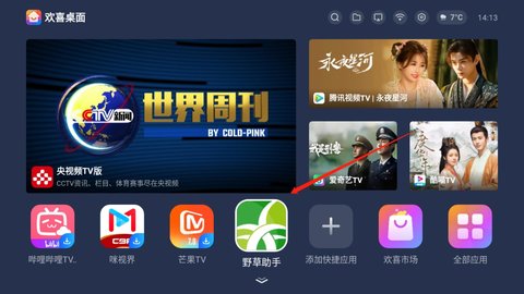 欢喜桌面