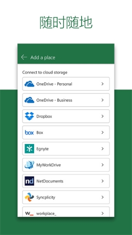 Microsoft Excel手机版