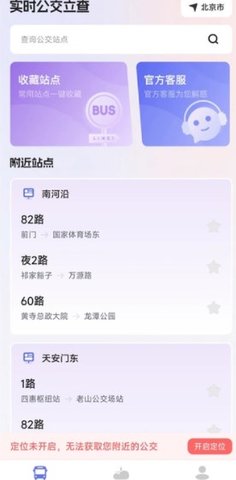 实时公交立查