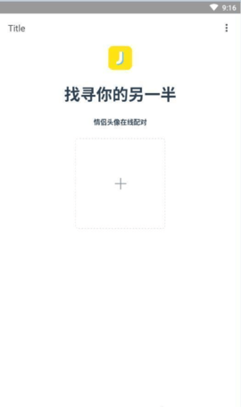 情头另一半查找器