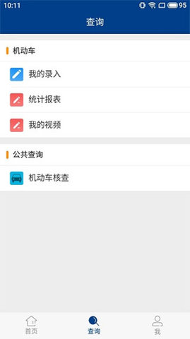 随手拍违章