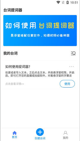 悬浮提词器