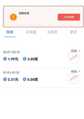 南方电网app