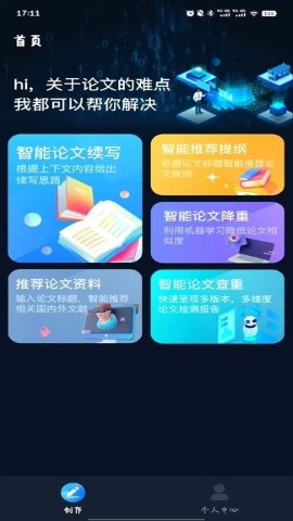 智能论文大师