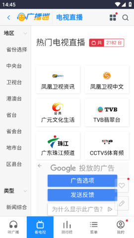 广播迷