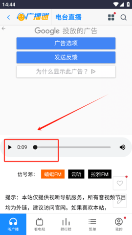 广播迷