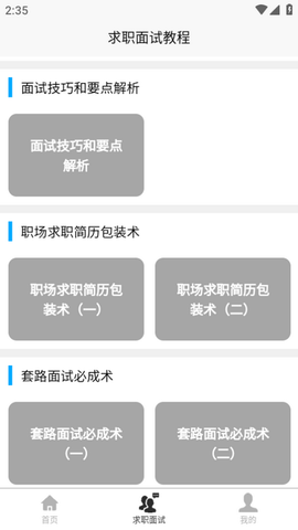 求职面试宝典