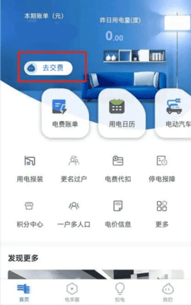 南方电网app