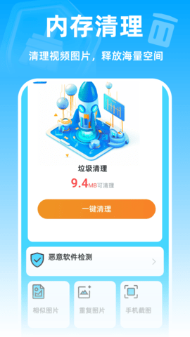 强效清理卫士