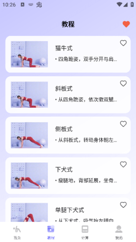 初学瑜伽免费练