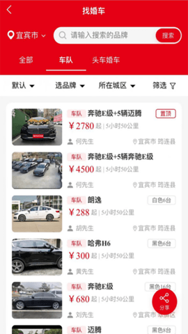 同城婚车