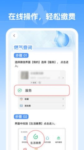 燃气快查站