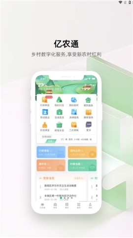 亿农通