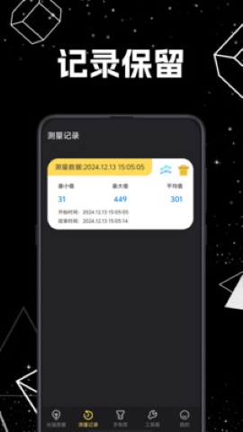 光照计elight