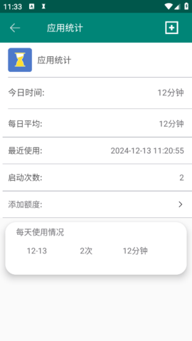 应用统计