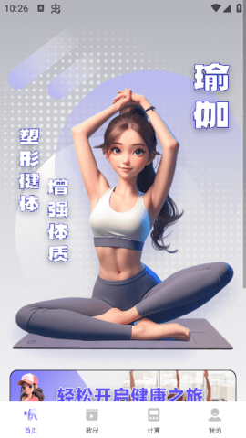 初学瑜伽免费练