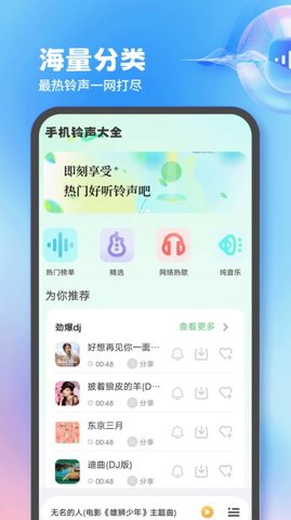 手机来电铃声免费