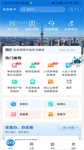 黑龙江全省事