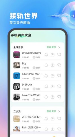 手机来电铃声免费