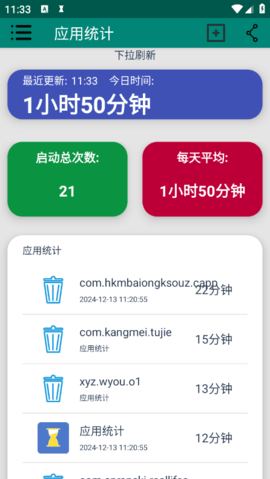 应用统计