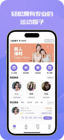 i运动搭子
