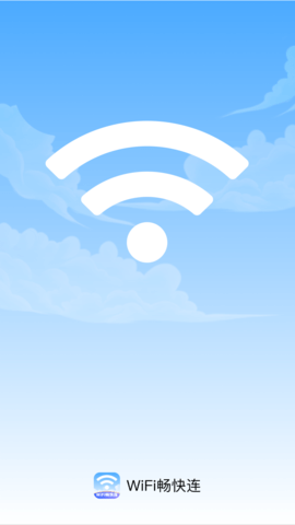 WiFi畅快连