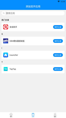 微多开分身