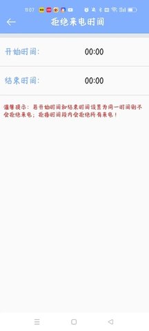 冀翟来电助手