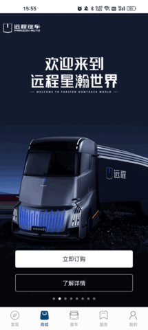 远程汽车