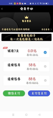 冀翟来电助手