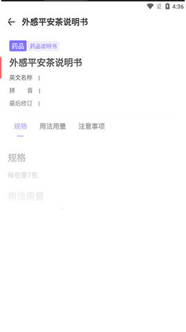 药品说明书