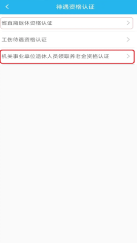 广东人社APP