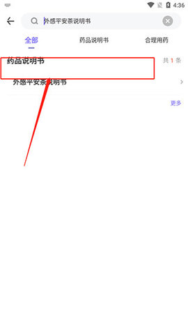 药品说明书