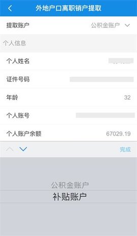 南京公积金app