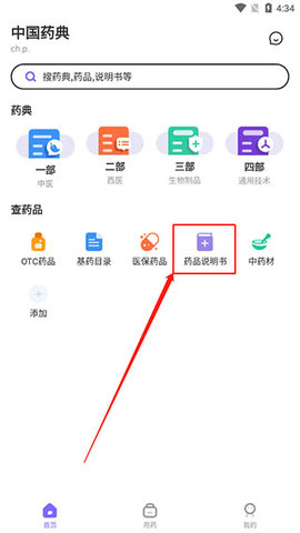 药品说明书