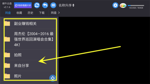 蜗牛云盘