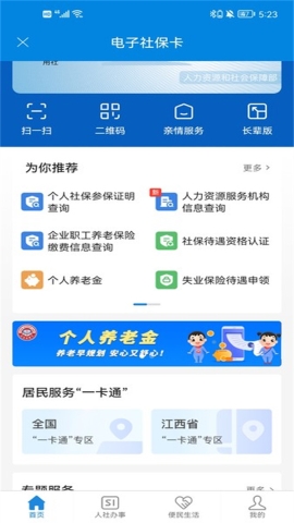 国家社保