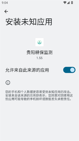 贵阳耕保监测