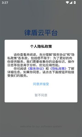 公众法务平台