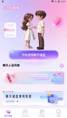 好会聊键盘