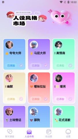好会聊键盘
