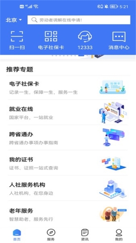 国家社保