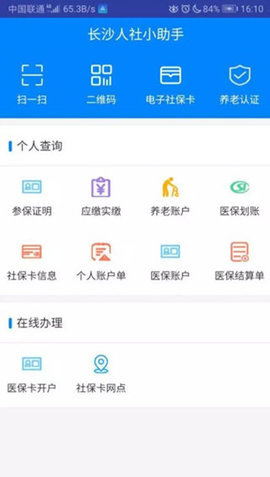 长沙人社12333
