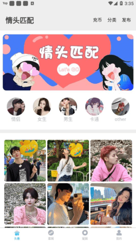情头匹配另一半
