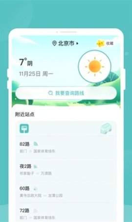 易查实时公交