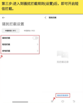 拦截喵
