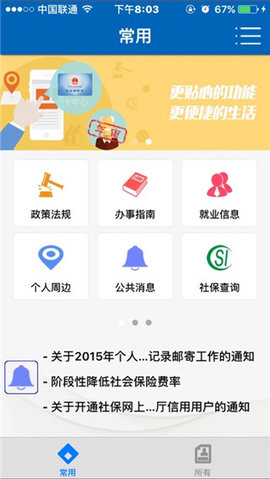 武汉人社app