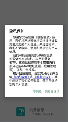 设备信息