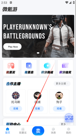 微氪游