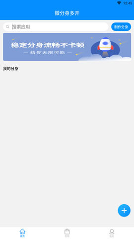 微多开分身